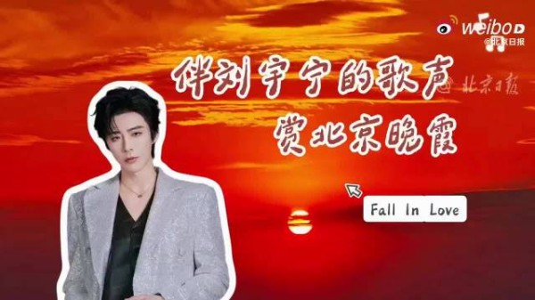 抬头!伴刘宇宁的歌声赏晚霞