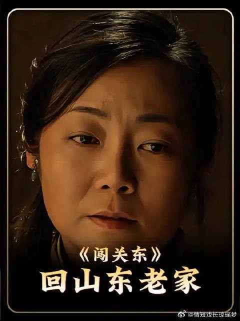 朱开山离家30年终于回到了山东老家