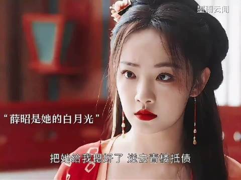 薛昭英雄救美互生情愫，噩耗传来心上人已逝