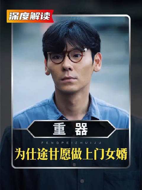 凤凰男为仕途甘愿做上门女婿,母亲怒扇儿子巴掌!