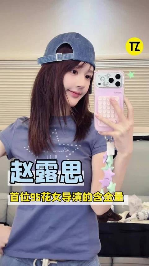 赵露思新剧的官宣日是许我耀眼杀青日!