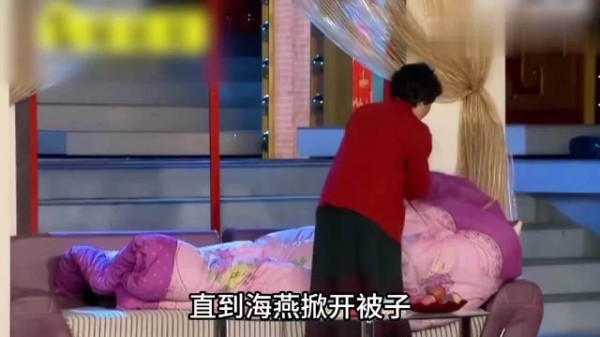 直到海燕掀开被子,发着高烧的赵本山被叫醒,听到台下