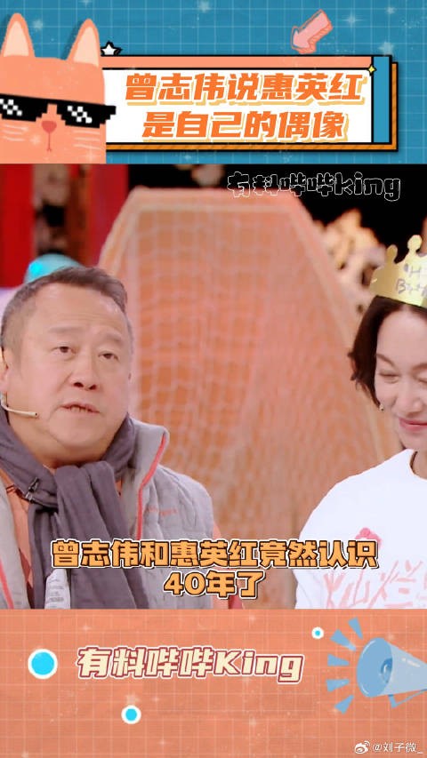 真没想到曾志伟惠英红竟然认识了四十年了大热门来了 惠英红 微博VC计划