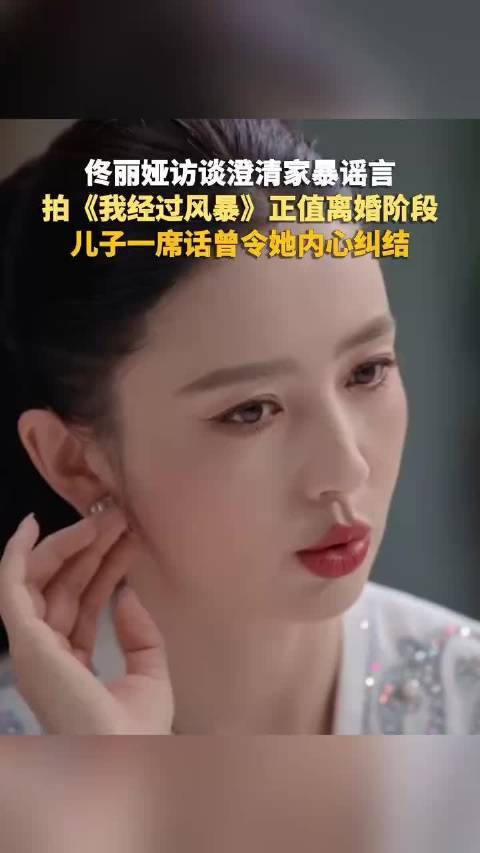 看了鲁豫佟丽娅的访谈 我的第一直觉告诉我…