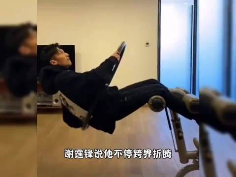 谢霆锋说他不停跨界折腾是因为焦虑！