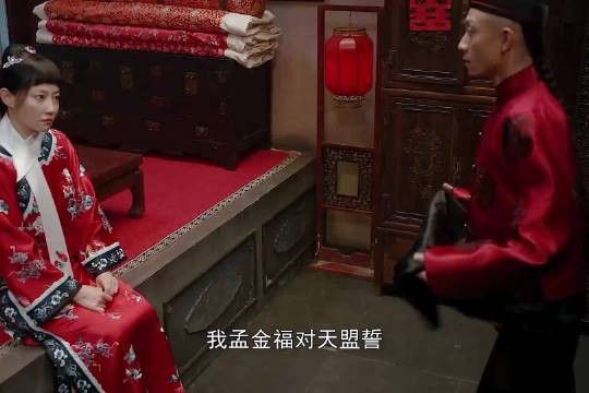 孟金福沈玉儿大婚,一句承诺,便是余生!