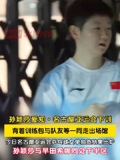 孙颖莎与队友一同下训