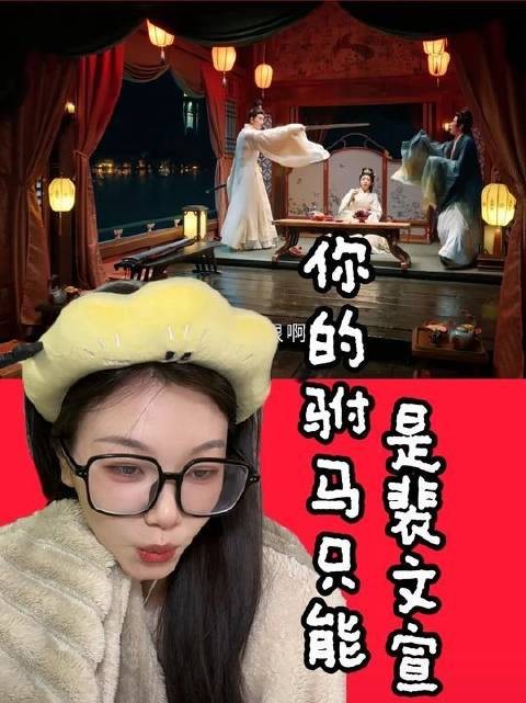 唯有我裴文宣，方配得上你的驸马之位！