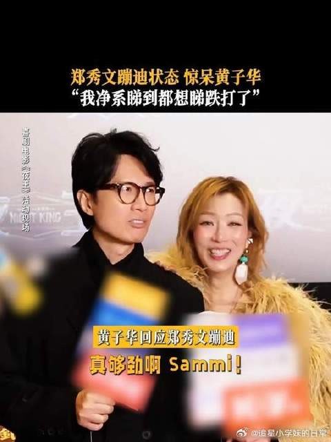 让黄子华都惊呆的精神状态是什么样？