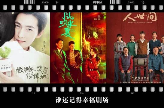 盘点童年爱看的幸福剧场