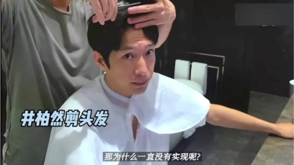 井柏然说他剪头发很困难,因为需要经纪人和各个品牌方同意才能剪!