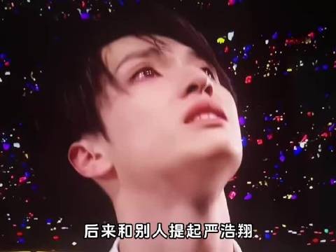 严浩翔兼具野心与温柔，少年感难得独树一帜