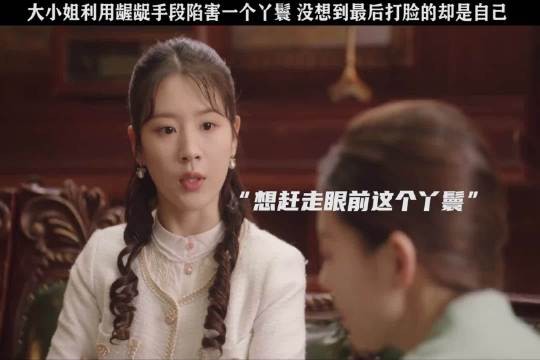 害人不成反被打脸,这波操作自己真成小丑了锁爱三生是民国版东宫吧
