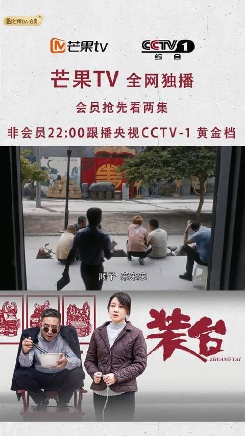 刁顺子又接新任务，携家带口上街拉客