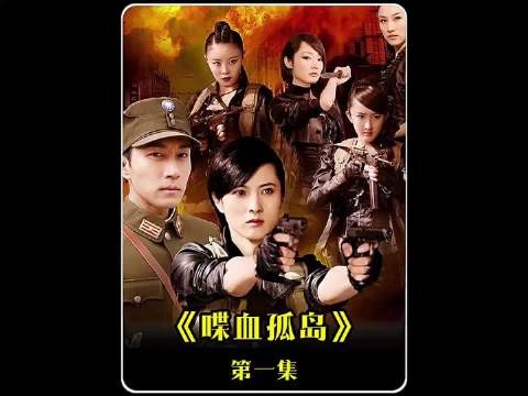 鬼子要处决顶尖女特工小队,不料在行刑时却发生意外