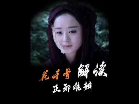 白子画到最后,都没懂花千骨到底要什么