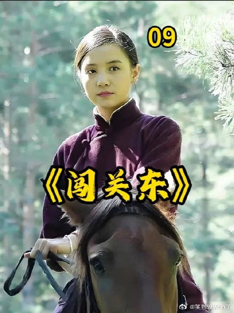 传文和那文成亲了，鲜儿跟着迎亲队伍来到了元宝镇