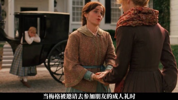 乔拜托劳里照顾参加朋友成人礼的梅格