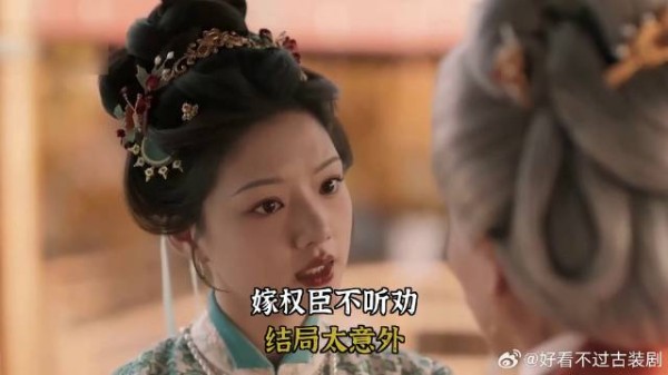 嫁权臣不听劝，结局太意外