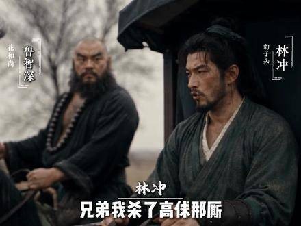 第二集:张飞魂穿林冲,与鲁智深于马前歃血为盟,共尊关云长为二哥!