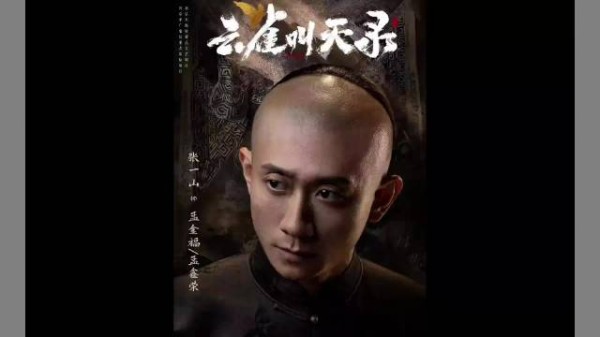 张一山在《云雀叫天录》中勇敢面对挑战，拒绝低头挨打