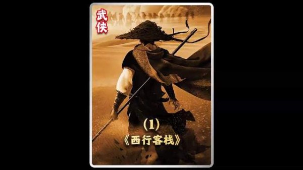 绝顶高手隐居沙漠,他不是官府却定下自己的规矩