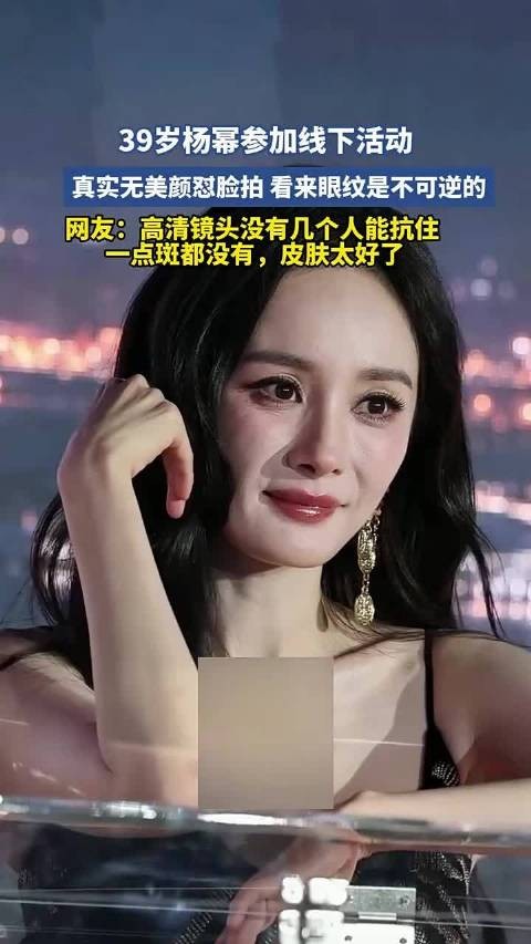 39岁杨幂怼脸高清照，网友感慨眼纹不可逆