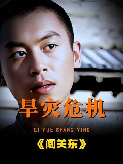 朱家三儿子剪辫子名场面来了,而朱开山面对旱灾却焦头烂额