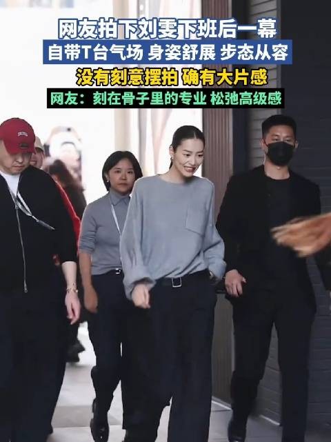 刘雯下班路透秒变T台现场