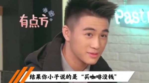 何猷君喝咖啡没钱买单,把自己姐姐叫了过来