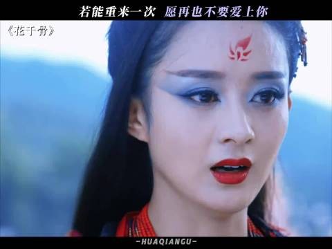 “爱我的人为我而死,我爱的 一心想要我死” 花千骨