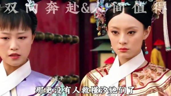 甄嬛怒气值飙升 脚踩花盆底健步如飞 慎刑司安抚槿汐