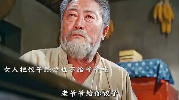 一家人吃饺子,却给爷爷吃窝头!
