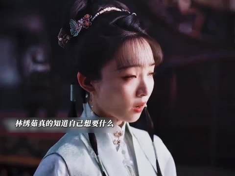 林绣茹为了更好的生活 表明想嫁进袁府!