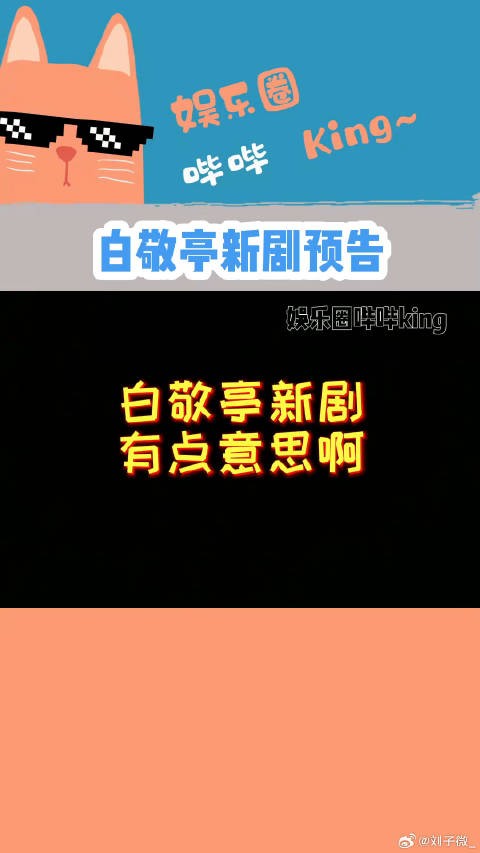 终于有新剧看啦!小白真的自带搞笑天赋哈哈哈卿卿日常 微博VC计划
