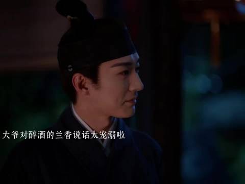 兰香如故剧中兰香醉酒,大爷温柔眼神刻进骨子里