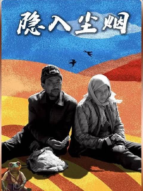 一口气看完国产佳作!凭什么这么好的电影要被“隐入尘烟”!