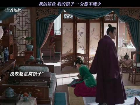 我的嫁妆 我的银子 一分都不能少《兰香如故》