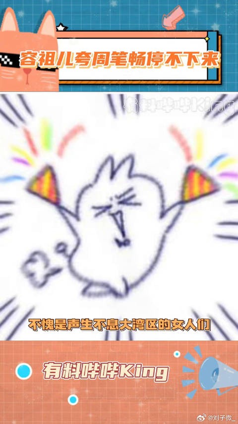 周笔畅容祖儿简直在演我和我姐妹！洪福齐添谢添地 微博VC计划