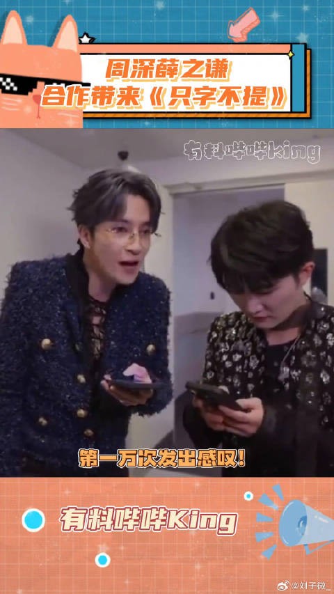 周深谦谦终于合作上啦!这是真双强!周深薛之谦节目合作首秀