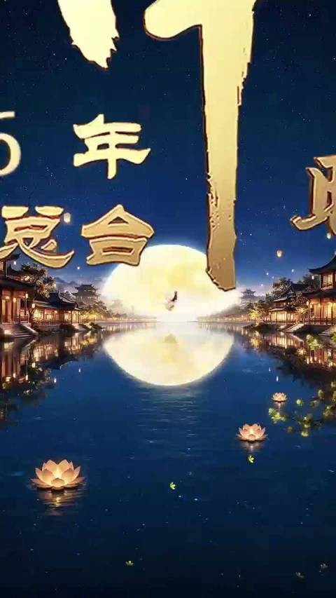 秦海璐胡夏中秋唱给不能回家的人