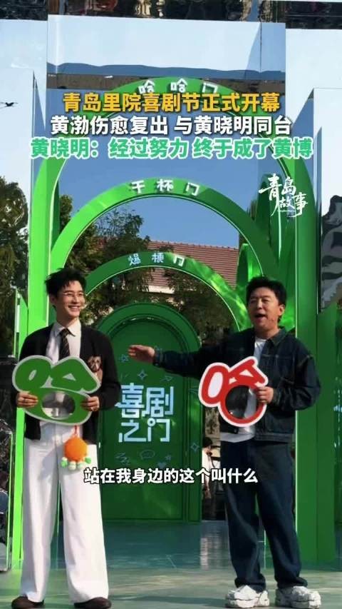 黄晓明经过努力终于成了黄博