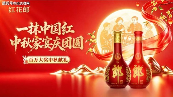 以中秋家宴场景为抓手 红花郎“一抹中国红”红动中国