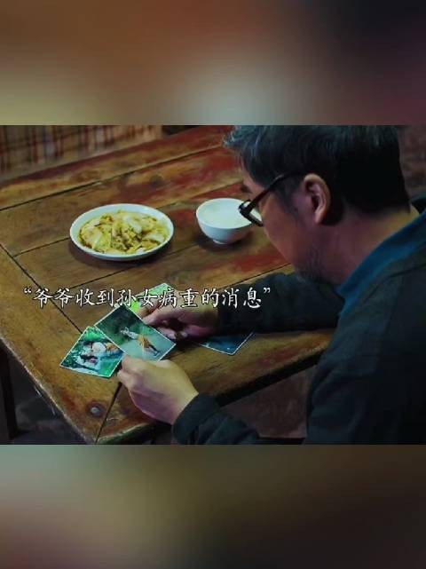 父亲守住秘方真相:因孙女生病默默扛下苦楚