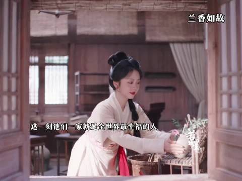 一家人就这样简简单单的幸福 ,兰香如故
