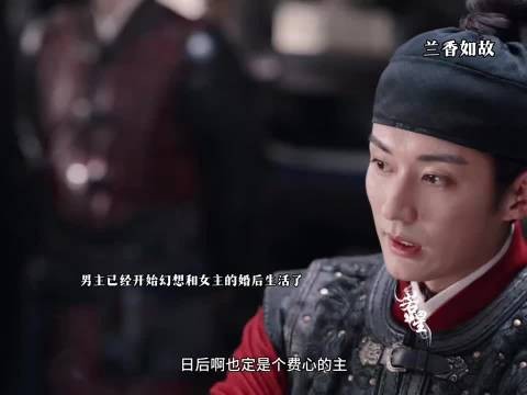 男主居然已经在幻想婚后生活了,兰香如故