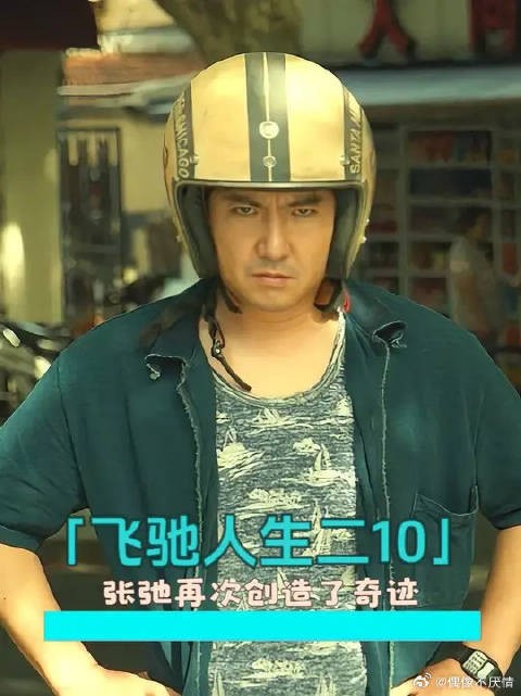 最后一场比赛最后一台车最后一名，张弛再次创造了奇迹