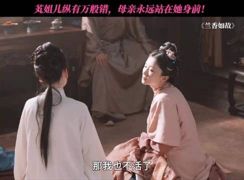 她不是不怕死,是怕眼睁睁看着女儿死啊! 兰香如故