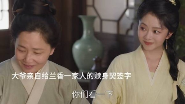 大爷还是希望兰香能留在身边