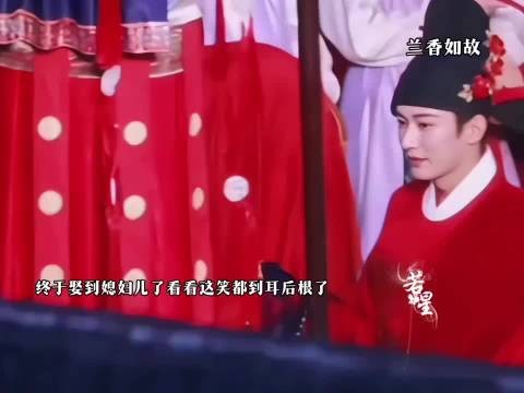 娶到兰香了全场唯一高兴之人 ，兰香如故